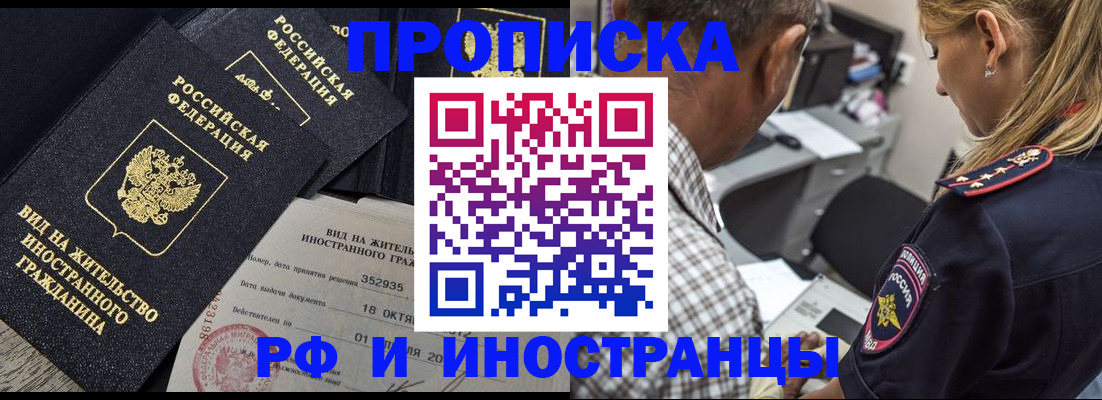 временная регистрация в Димитровграде