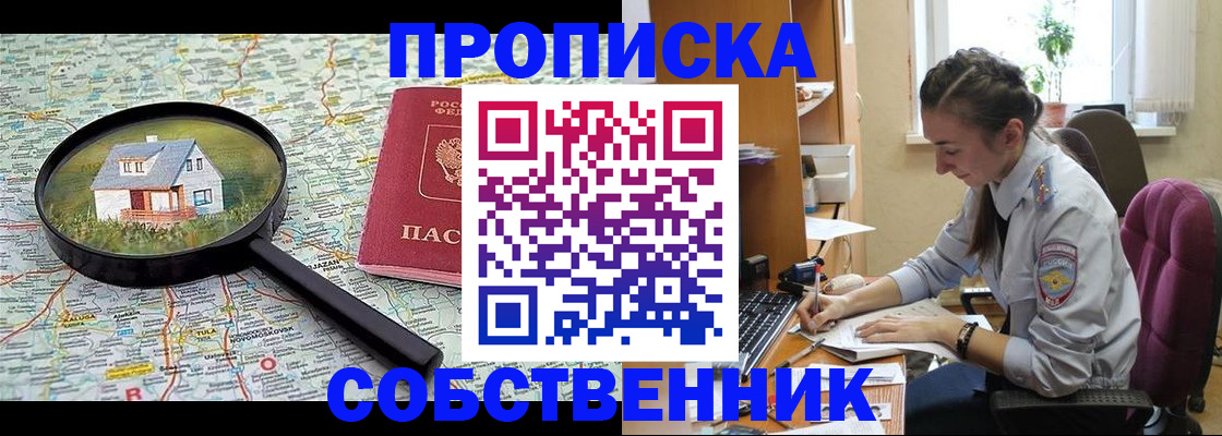 прописка ребенка в Димитровграде